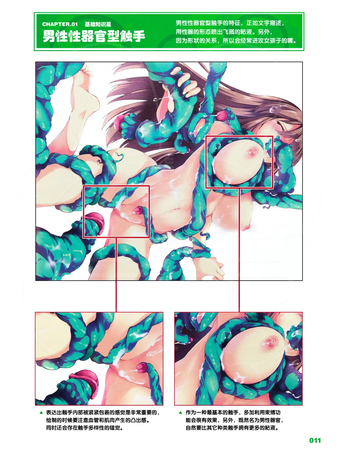 How to Draw the Shokusyu Fhentai - Page 11