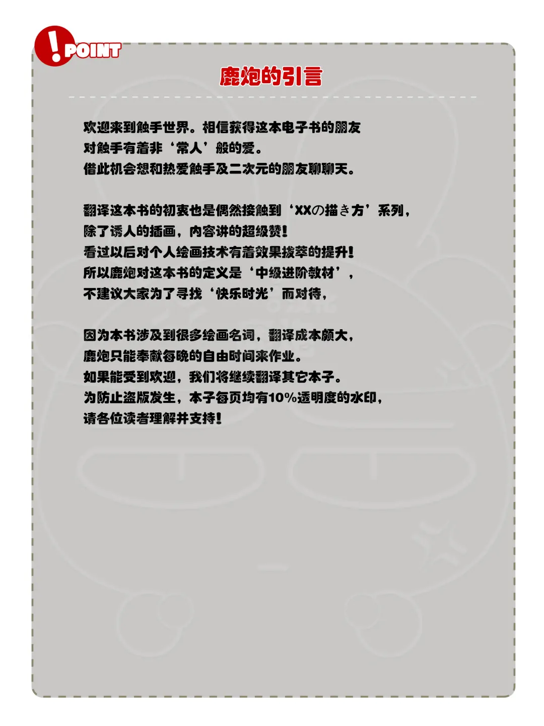 How to Draw the Shokusyu Fhentai - Page 2