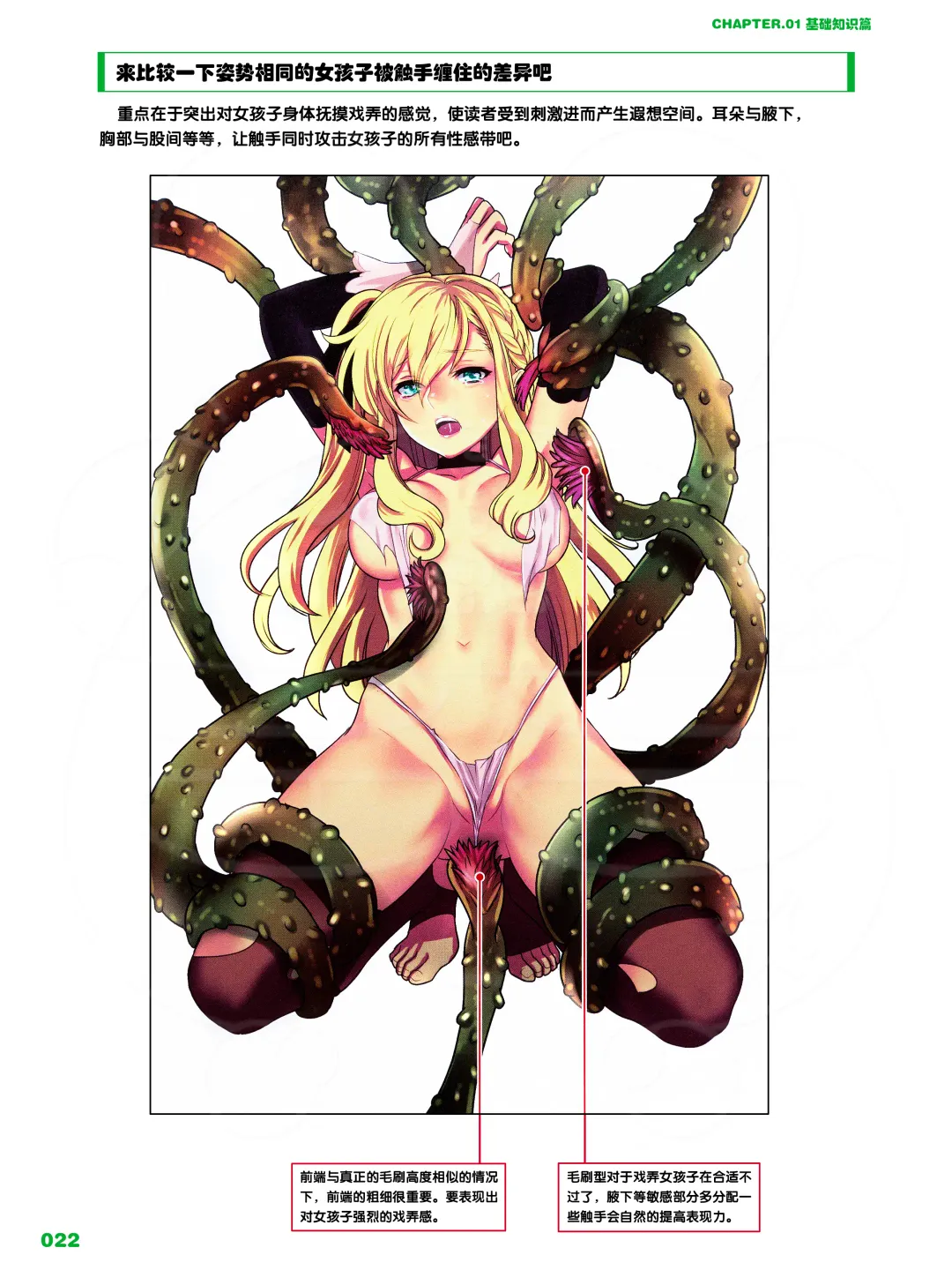 How to Draw the Shokusyu Fhentai - Page 22