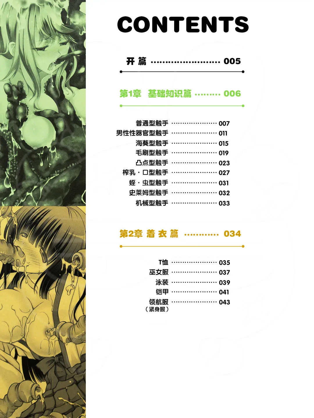 How to Draw the Shokusyu Fhentai - Page 3