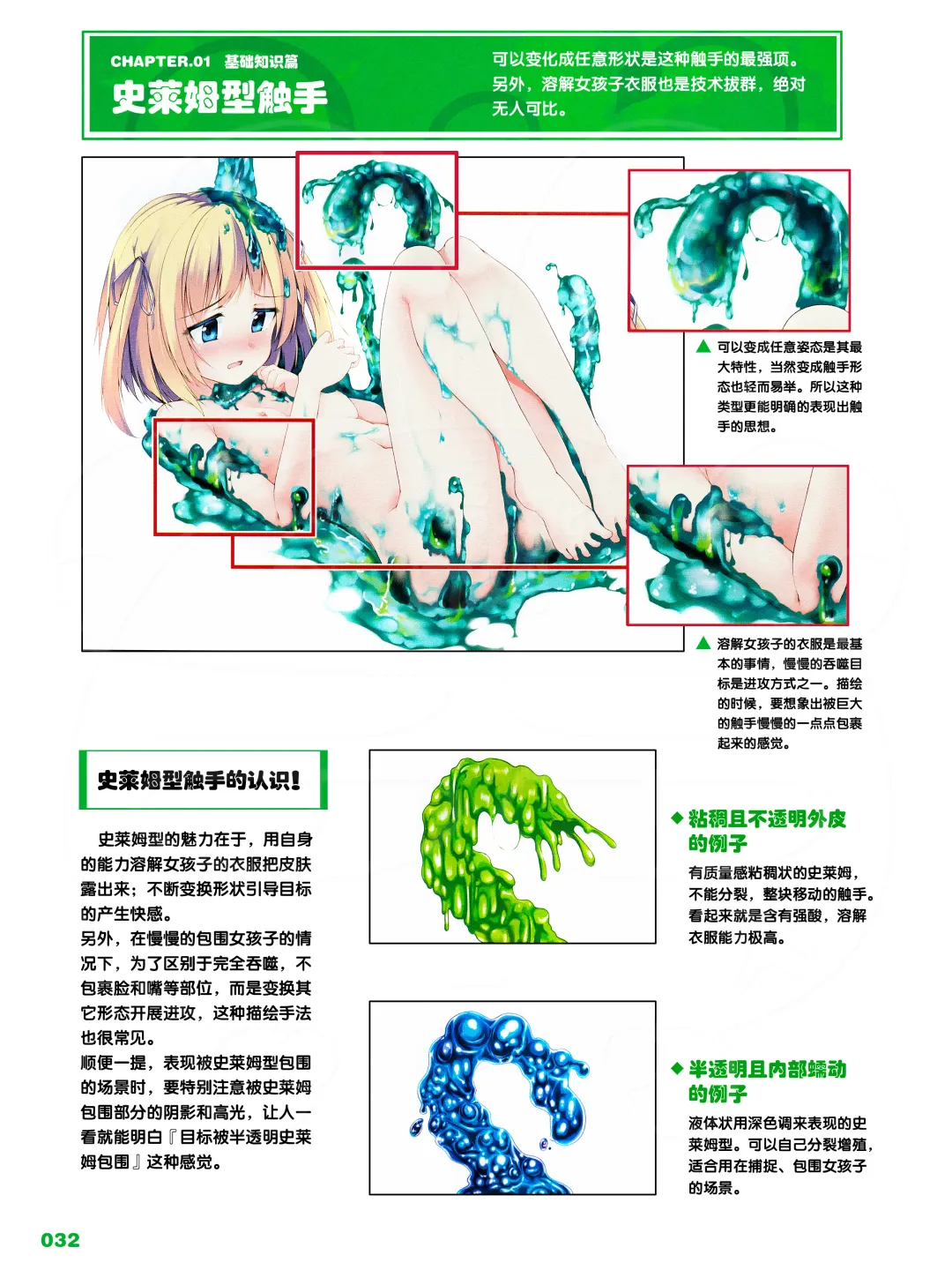 How to Draw the Shokusyu Fhentai - Page 32