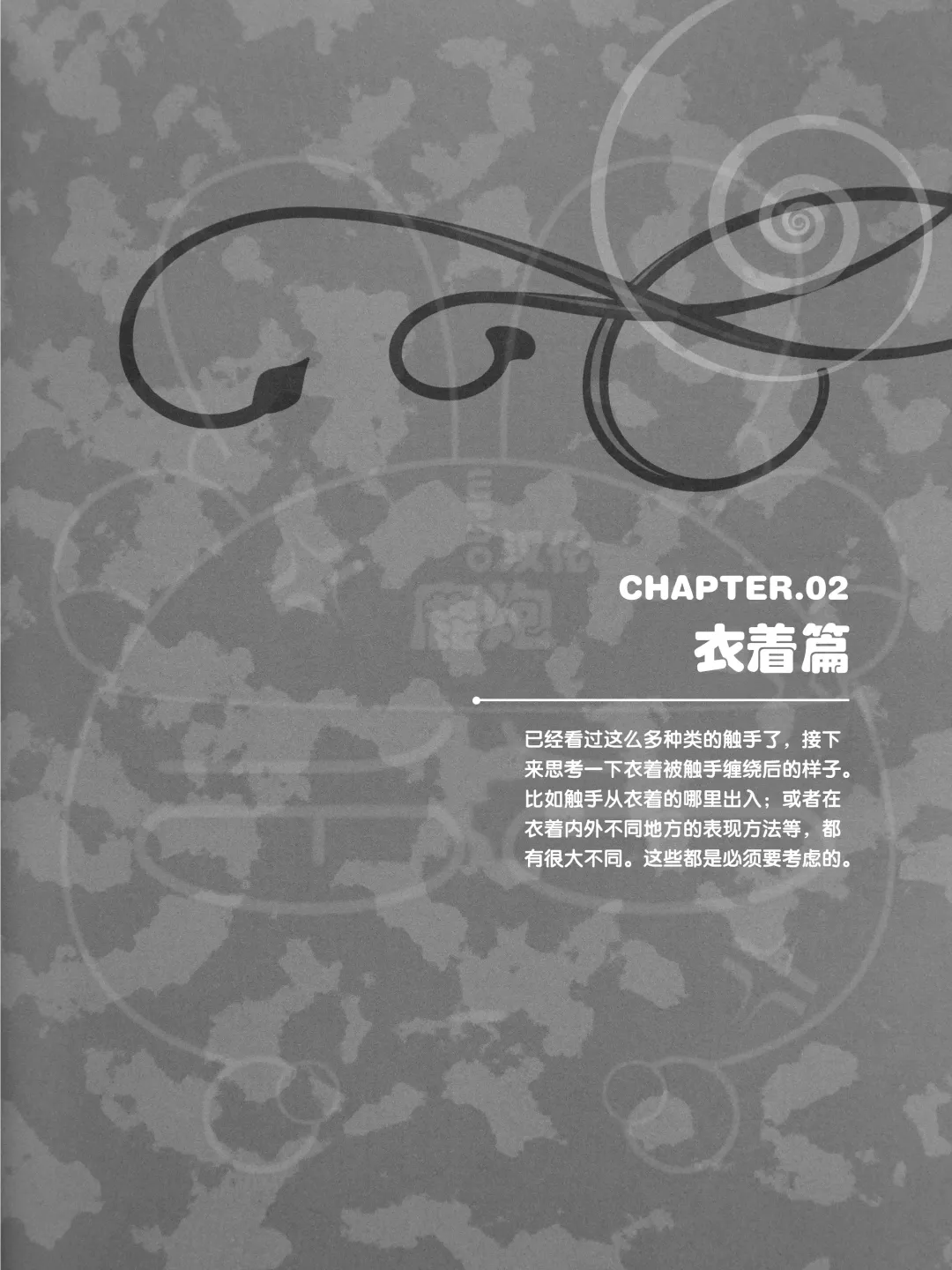 How to Draw the Shokusyu Fhentai - Page 34