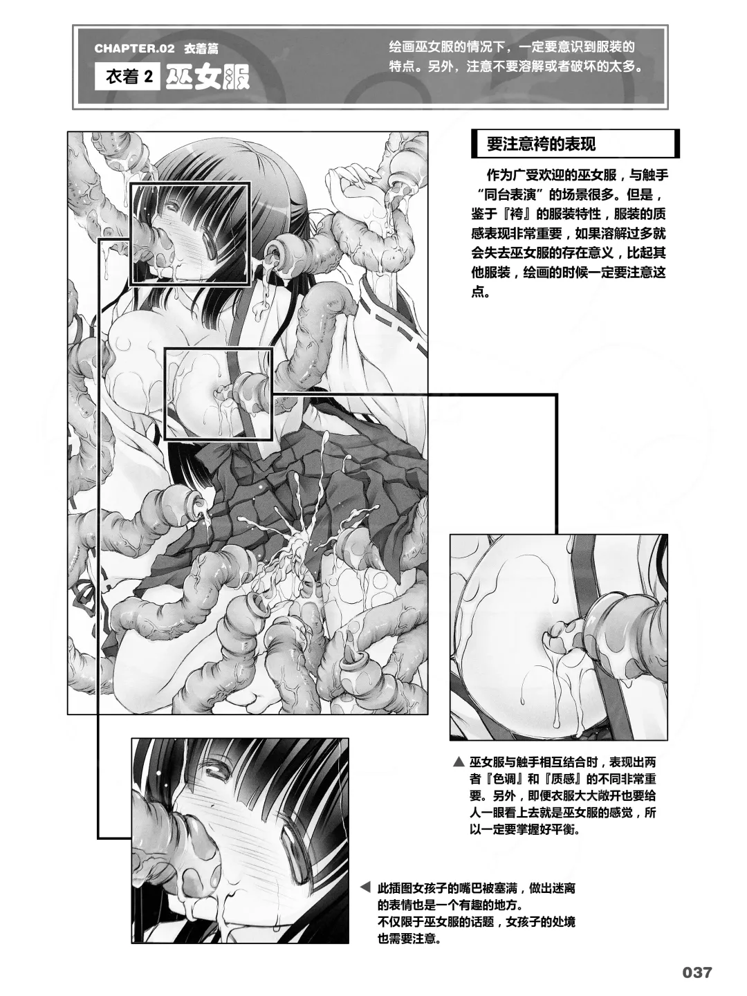 How to Draw the Shokusyu Fhentai - Page 37