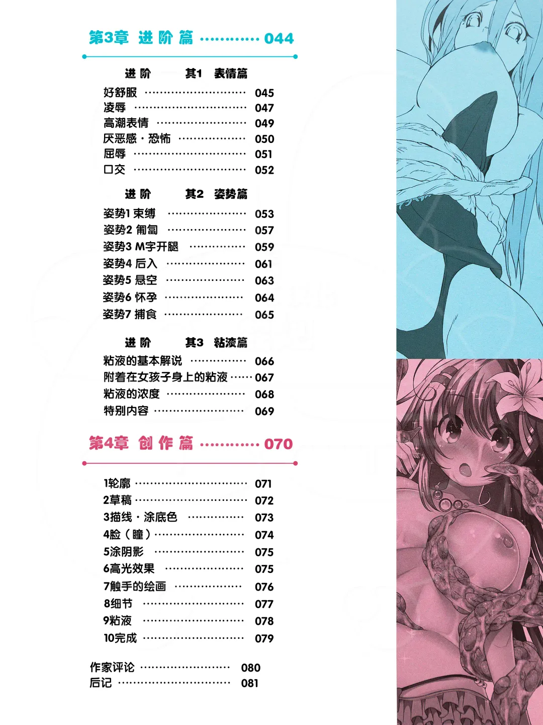 How to Draw the Shokusyu Fhentai - Page 4