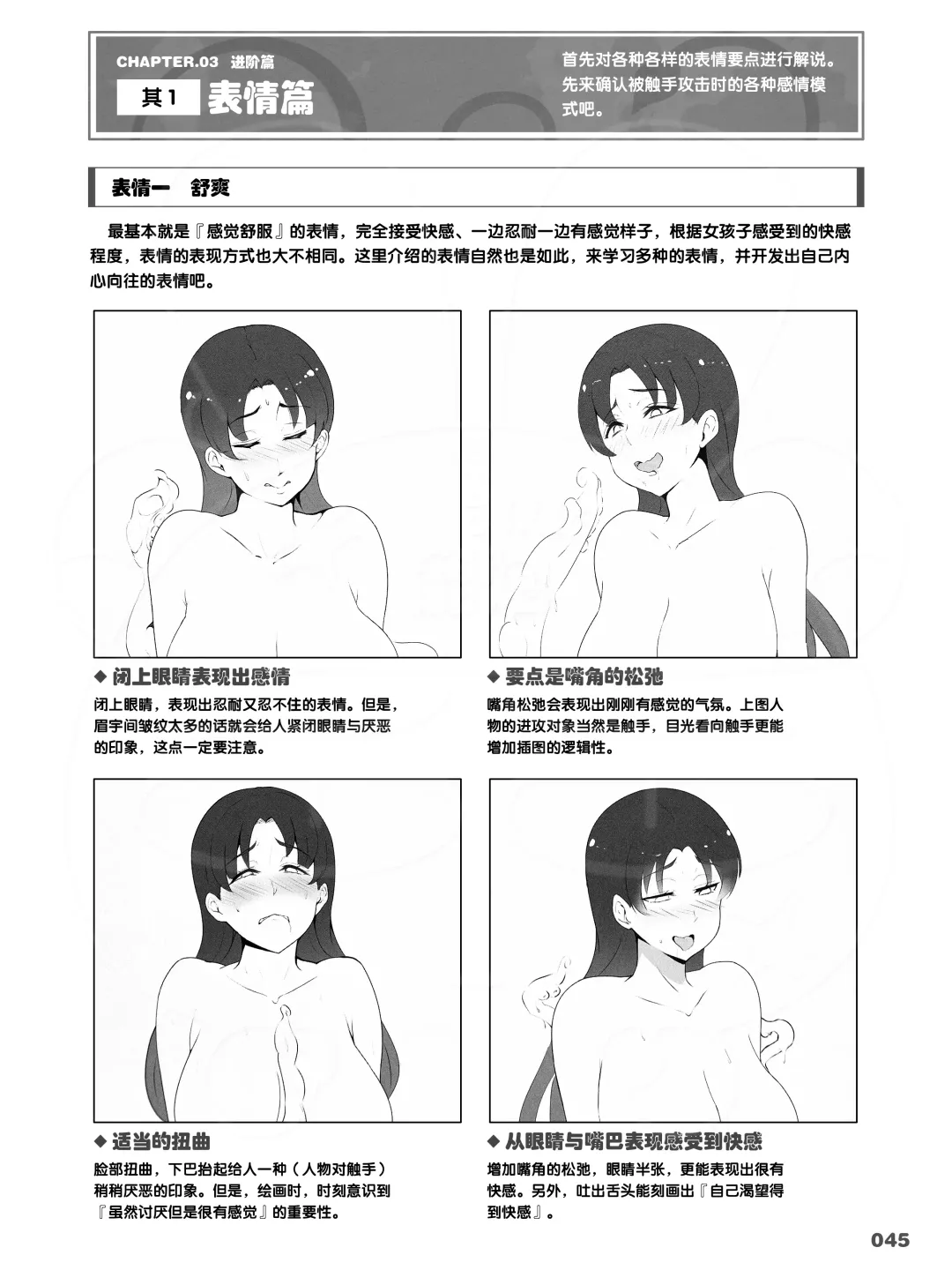 How to Draw the Shokusyu Fhentai - Page 45