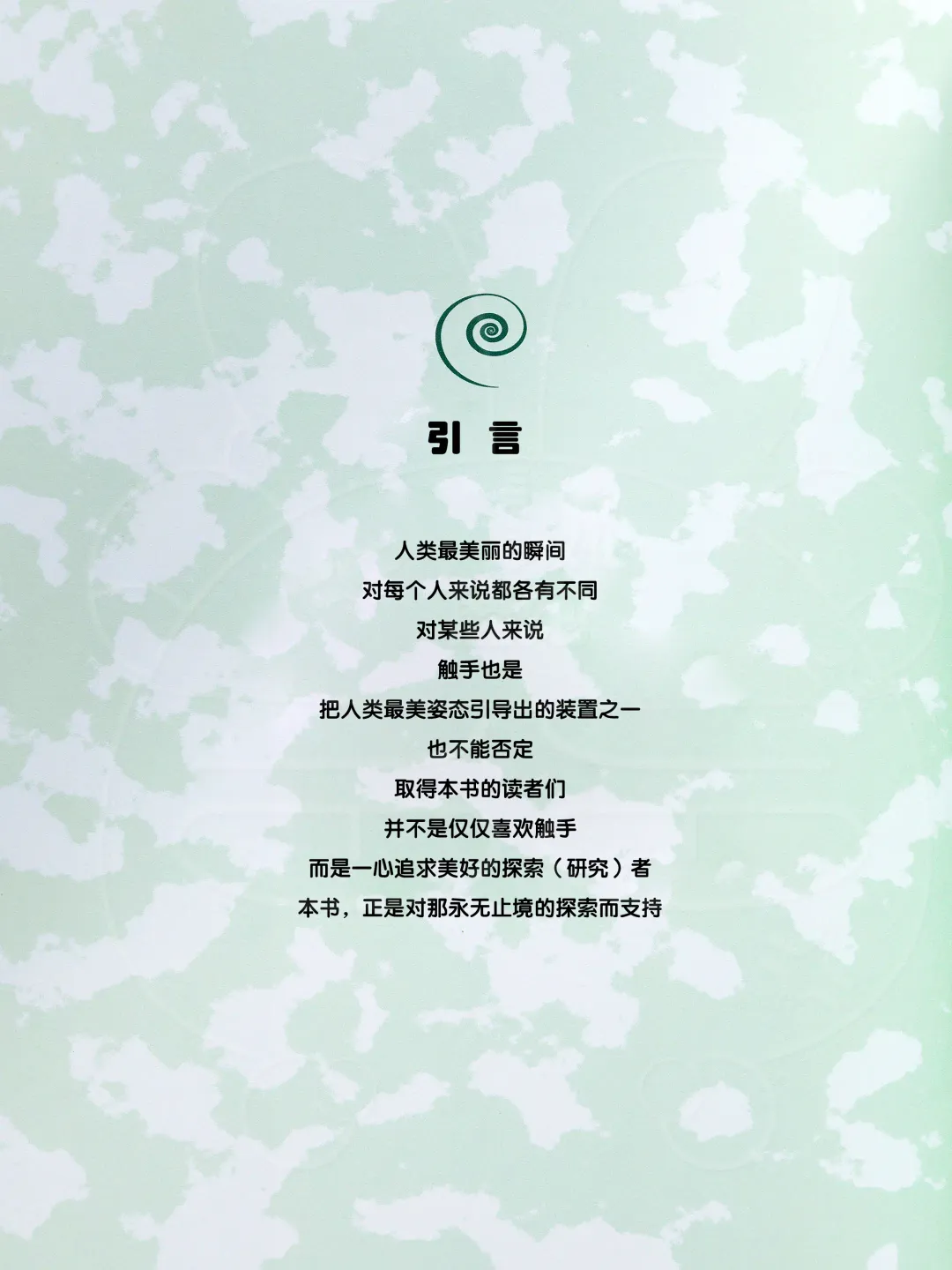 How to Draw the Shokusyu Fhentai - Page 5