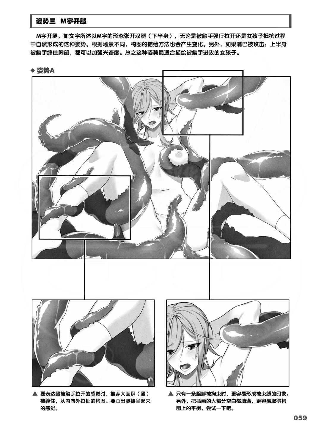 How to Draw the Shokusyu Fhentai - Page 59