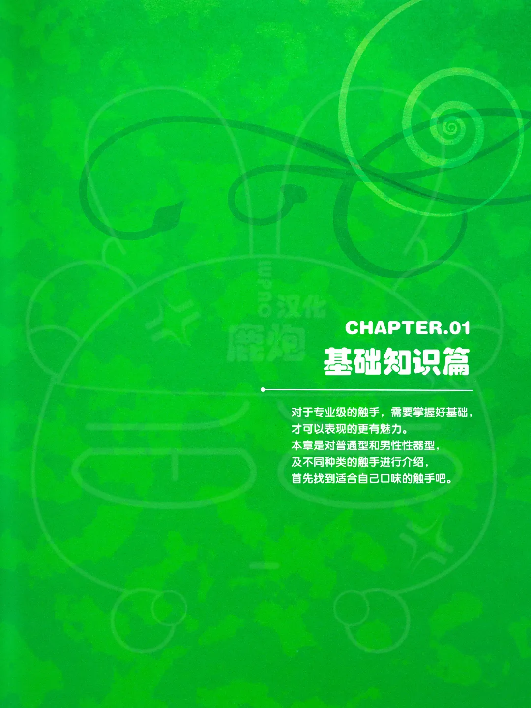 How to Draw the Shokusyu Fhentai - Page 6