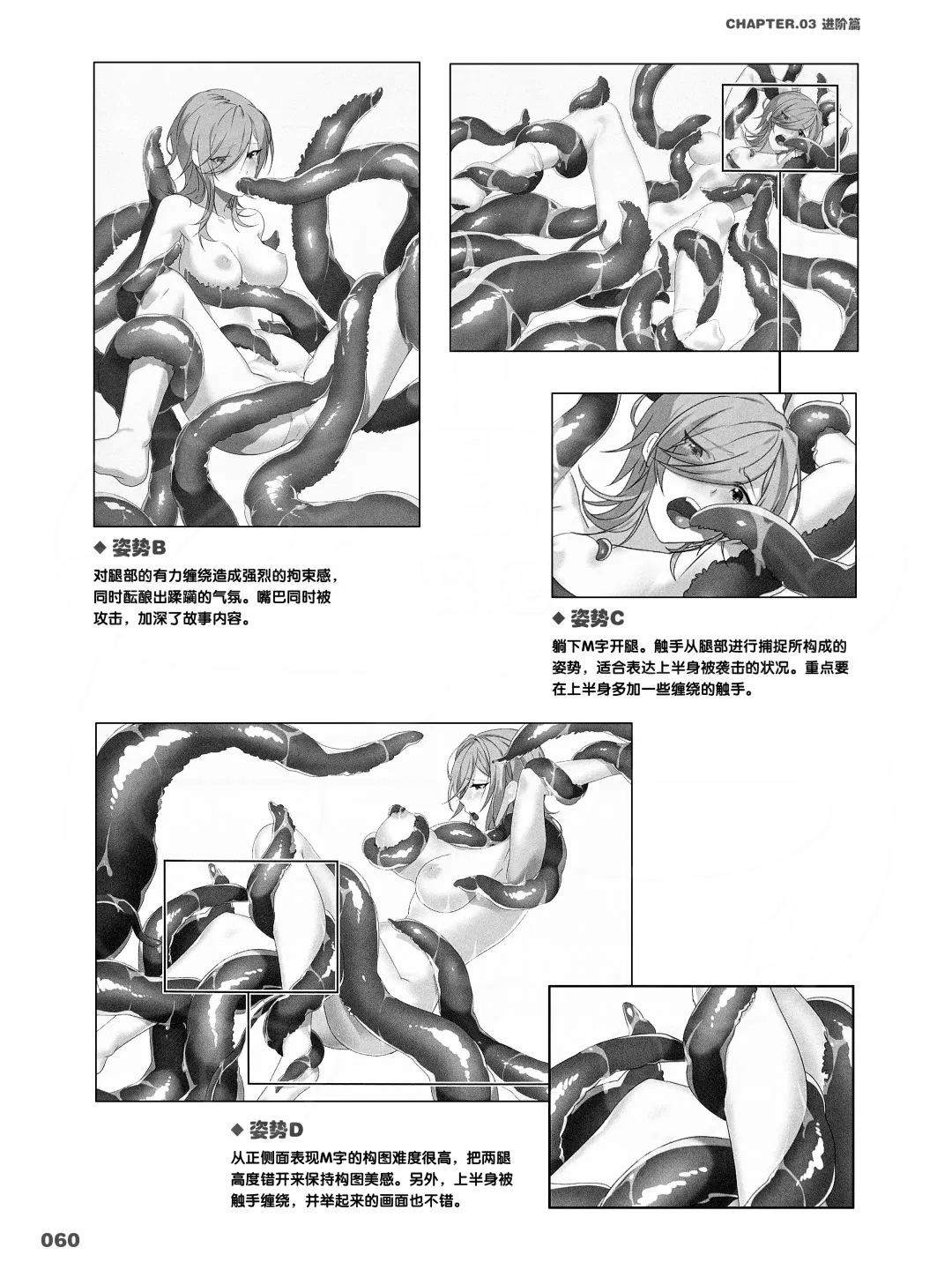 How to Draw the Shokusyu Fhentai - Page 60