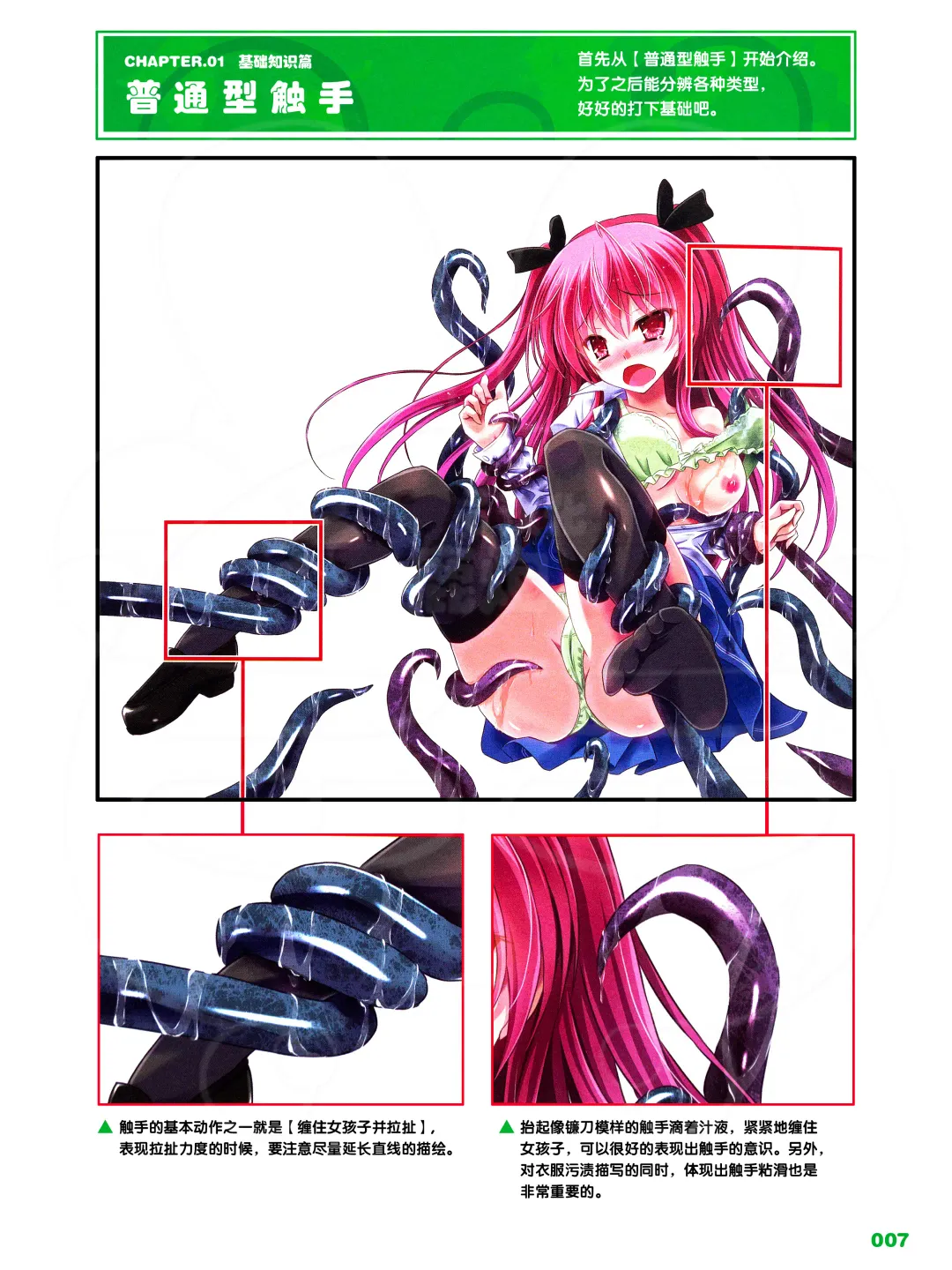 How to Draw the Shokusyu Fhentai - Page 7