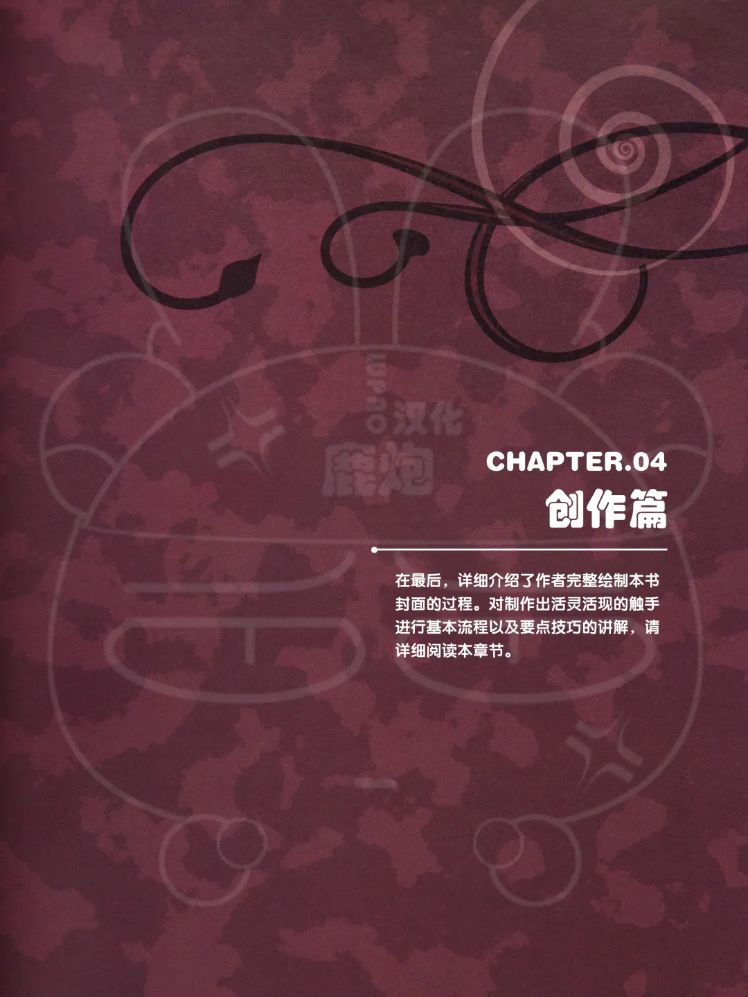 How to Draw the Shokusyu Fhentai - Page 70