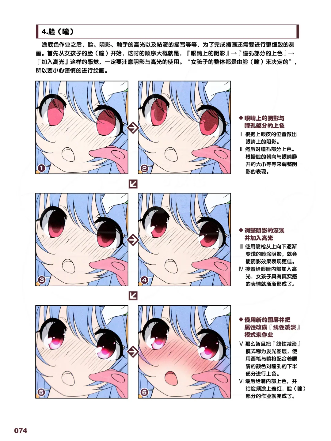 How to Draw the Shokusyu Fhentai - Page 74