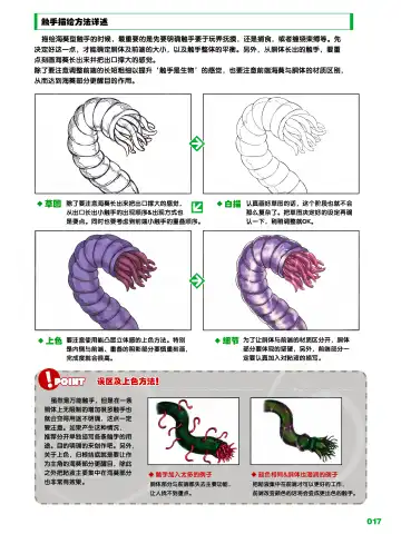 How to Draw the Shokusyu Fhentai - Page 17
