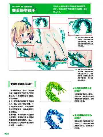 How to Draw the Shokusyu Fhentai - Page 32