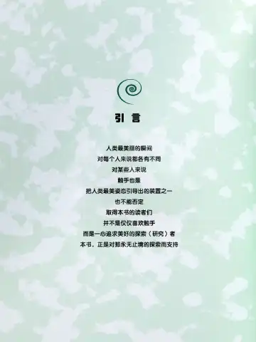 How to Draw the Shokusyu Fhentai - Page 5