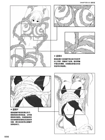 How to Draw the Shokusyu Fhentai - Page 56