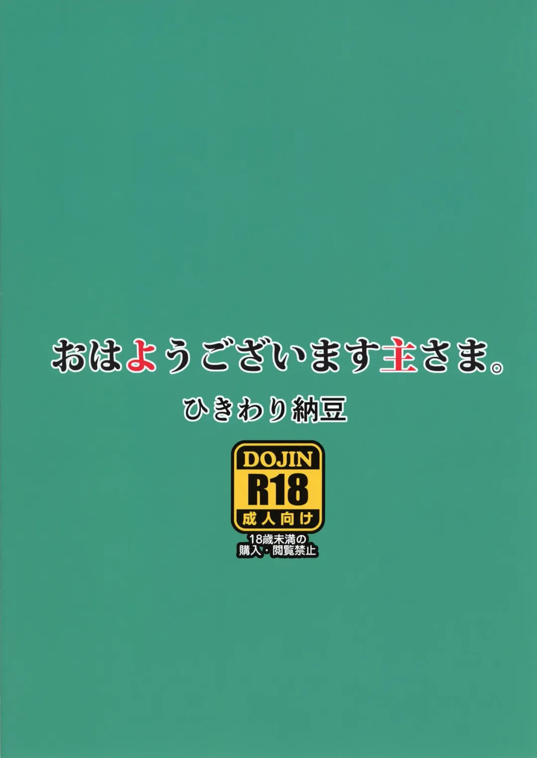 [Ohayou-san] Ohayou Gozaimasu Aruji-sama. Fhentai - Page 12