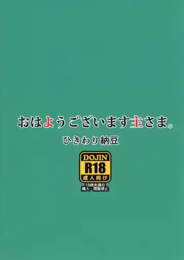 [Ohayou-san] Ohayou Gozaimasu Aruji-sama. Fhentai - Page 12