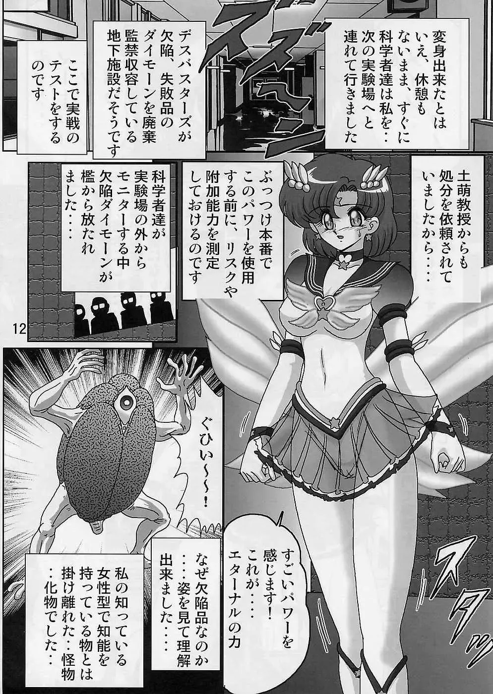[Kamitou Masaki] Mizuno Ami Nikki Sailor Stars Fhentai - Page 14