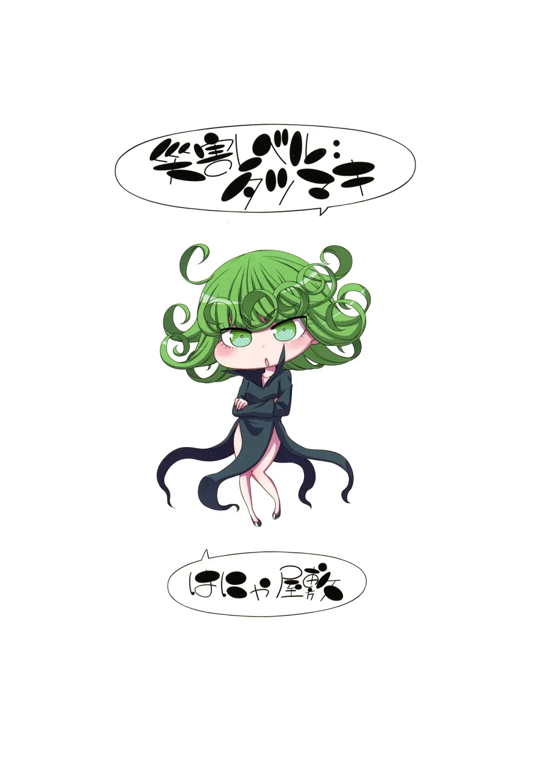 [Hanya] Saigai Level: Tatsumaki Fhentai - Page 20