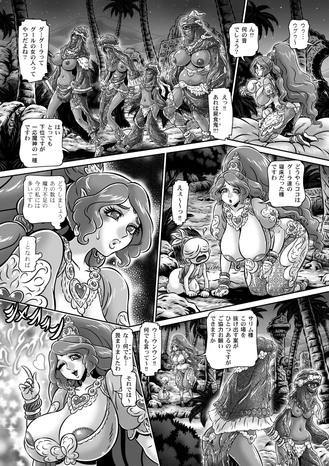 Microne Magazine Vol. 60 Fhentai - Page 6
