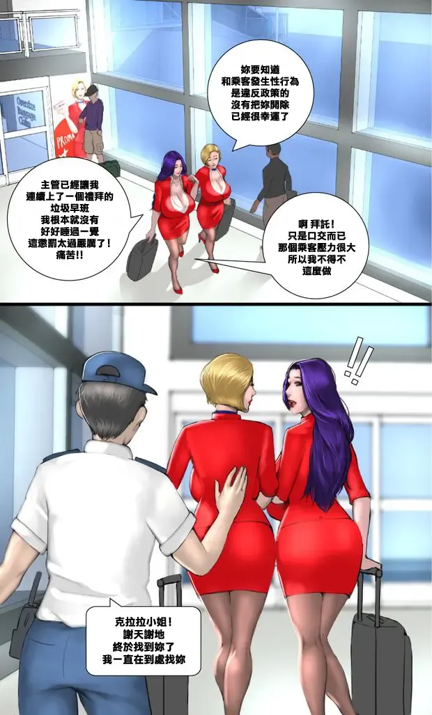 [Scarlett Ann] Milf Airline Fhentai - Page 12