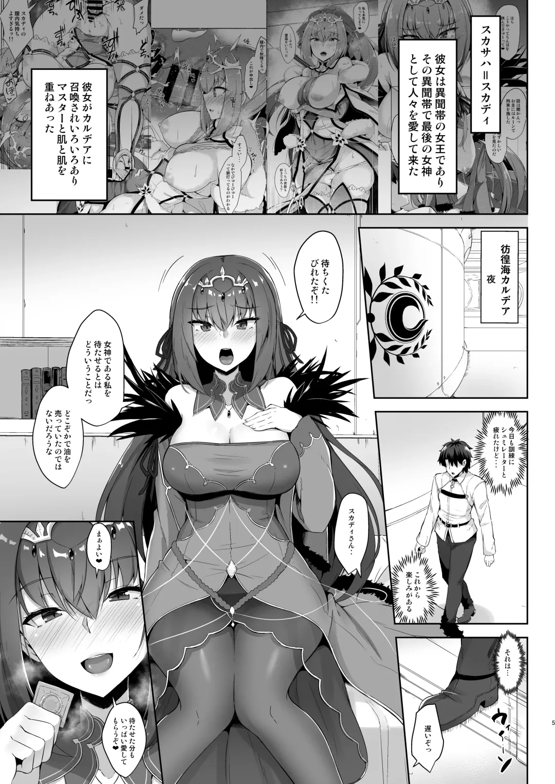 [Kazamitiu] Scathach Shishou to Skadi-sama wa Ai ga Hoshii Fhentai - Page 5