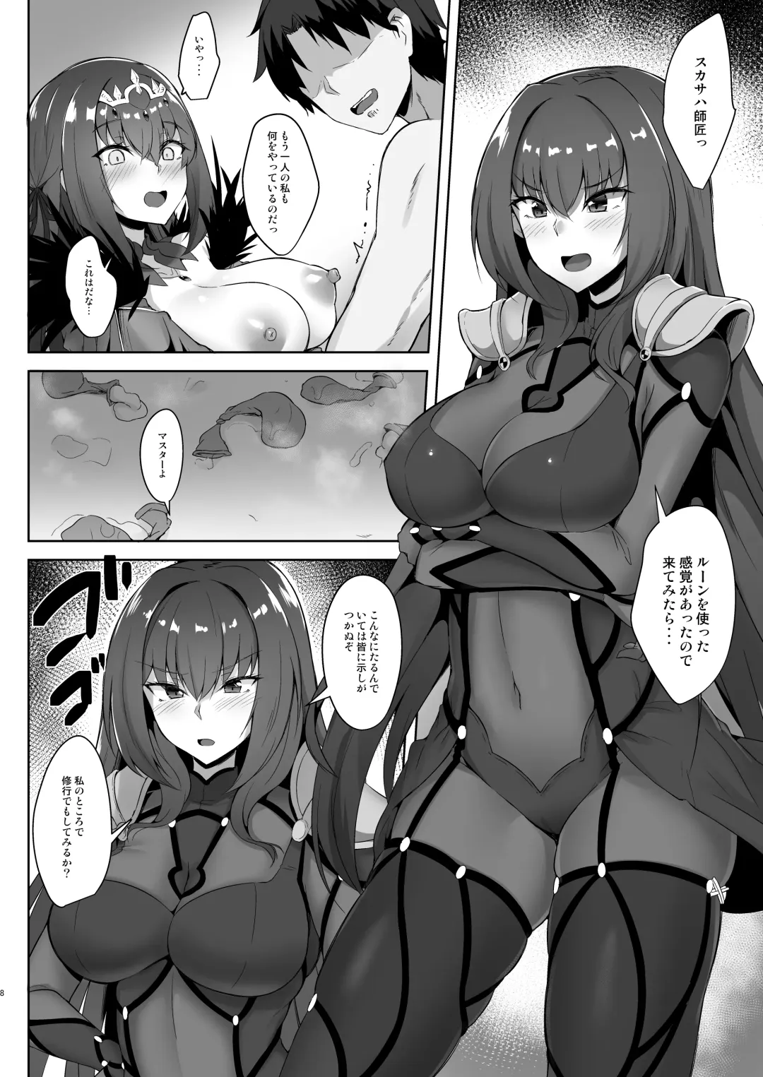 [Kazamitiu] Scathach Shishou to Skadi-sama wa Ai ga Hoshii Fhentai - Page 8