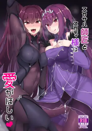 Read [Kazamitiu] Scathach Shishou to Skadi-sama wa Ai ga Hoshii - Fhentai