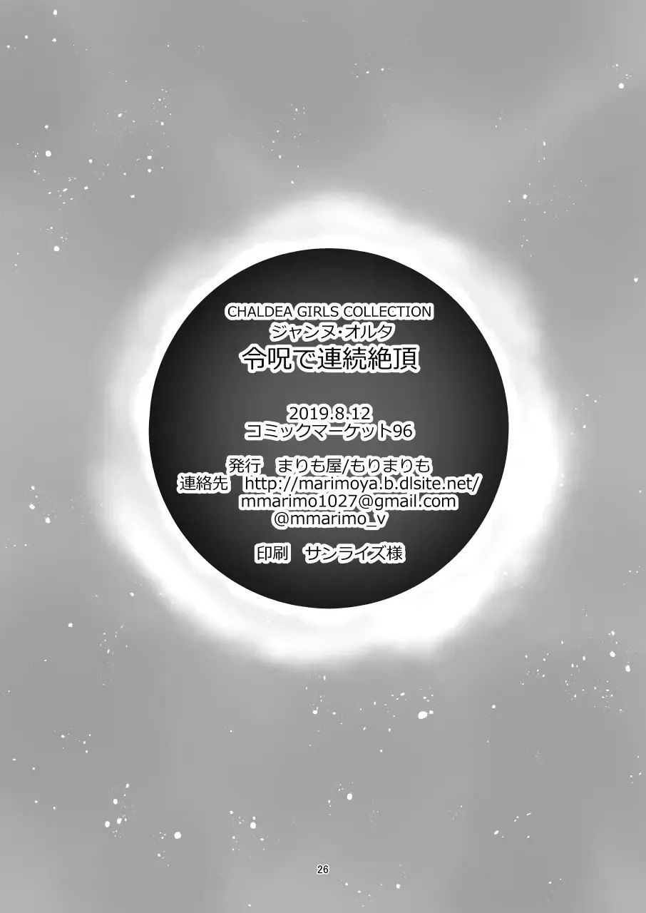 [Mori Marimo] CHALDEA GIRLS COLLECTION Jeanne Alter Reiju de Renzoku Zecchou Fhentai - Page 26