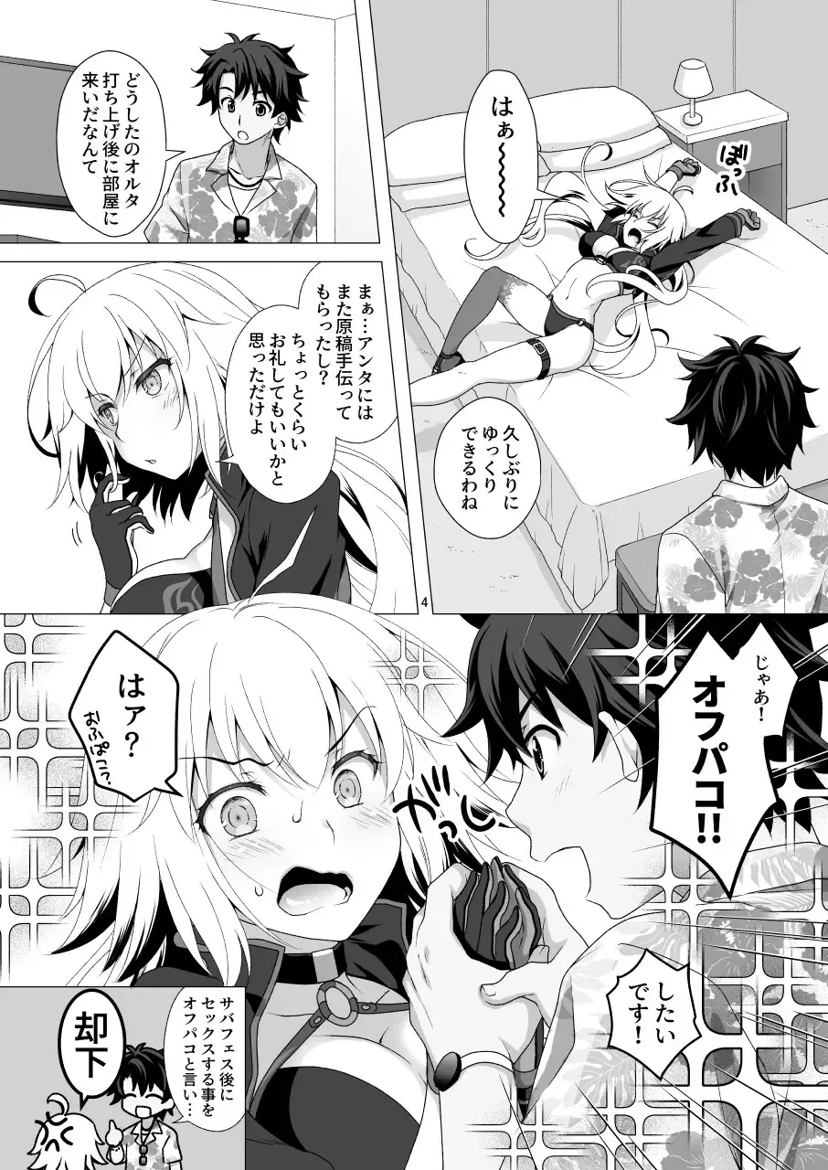 [Mori Marimo] CHALDEA GIRLS COLLECTION Jeanne Alter Reiju de Renzoku Zecchou Fhentai - Page 4