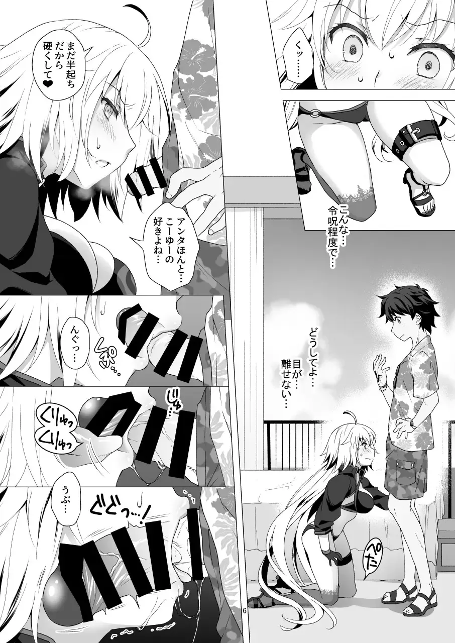 [Mori Marimo] CHALDEA GIRLS COLLECTION Jeanne Alter Reiju de Renzoku Zecchou Fhentai - Page 6