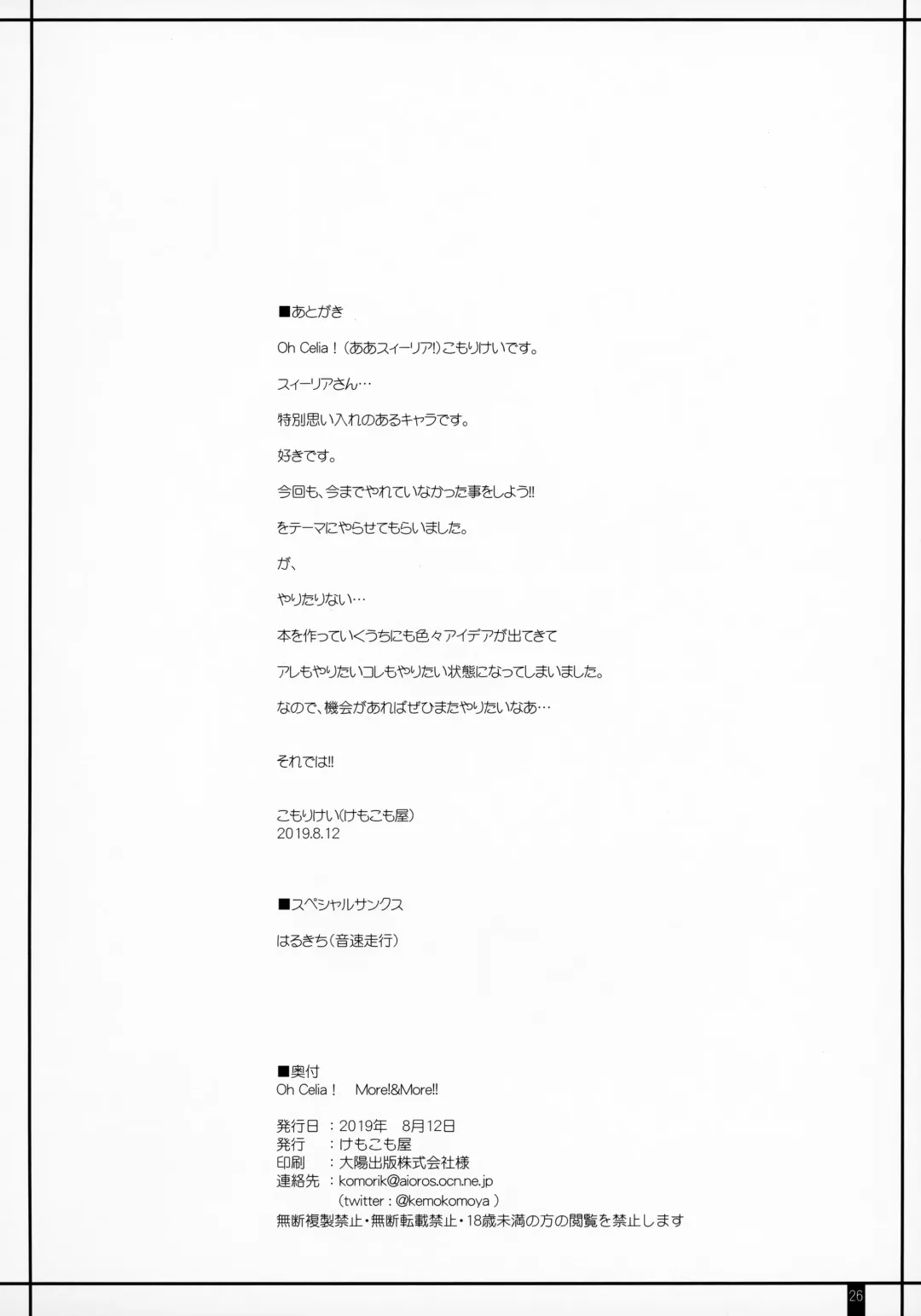 [Komori Kei] Oh Celia! More!&More!! Fhentai - Page 25