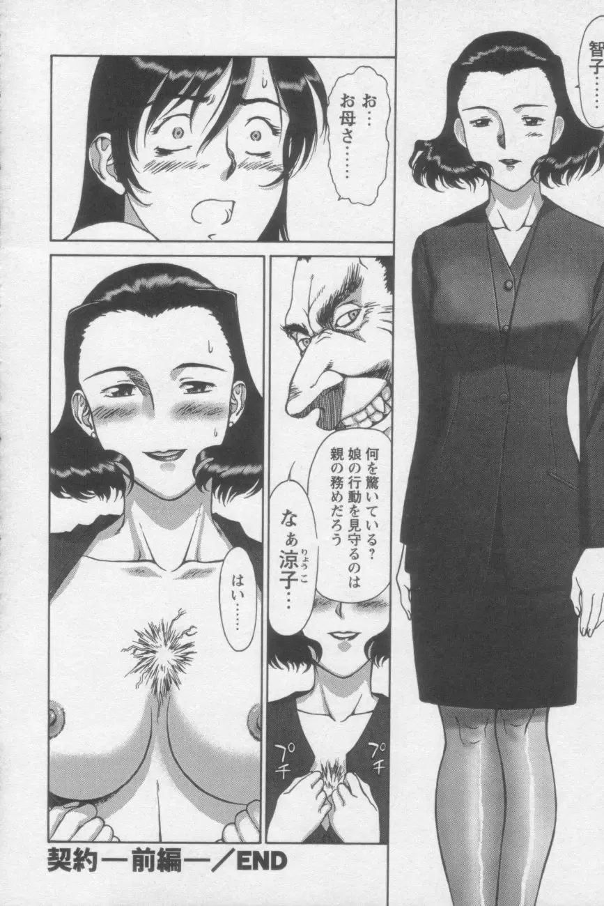 [Zol] Tsunagaritaino Fhentai - Page 102