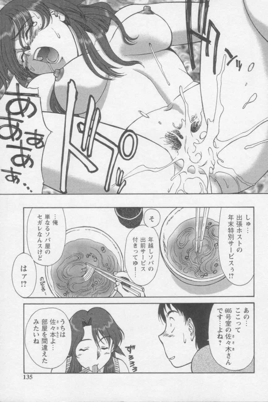 [Zol] Tsunagaritaino Fhentai - Page 133