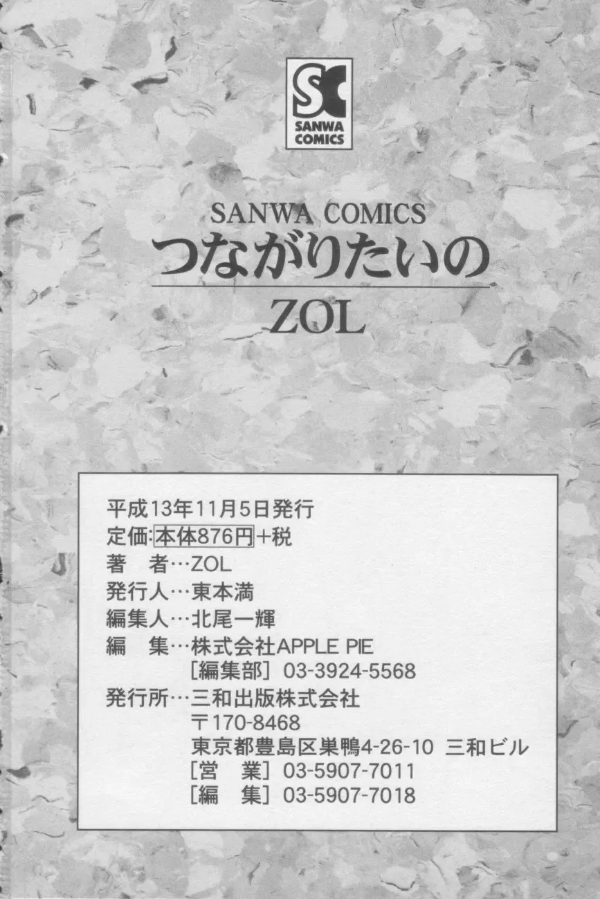 [Zol] Tsunagaritaino Fhentai - Page 174