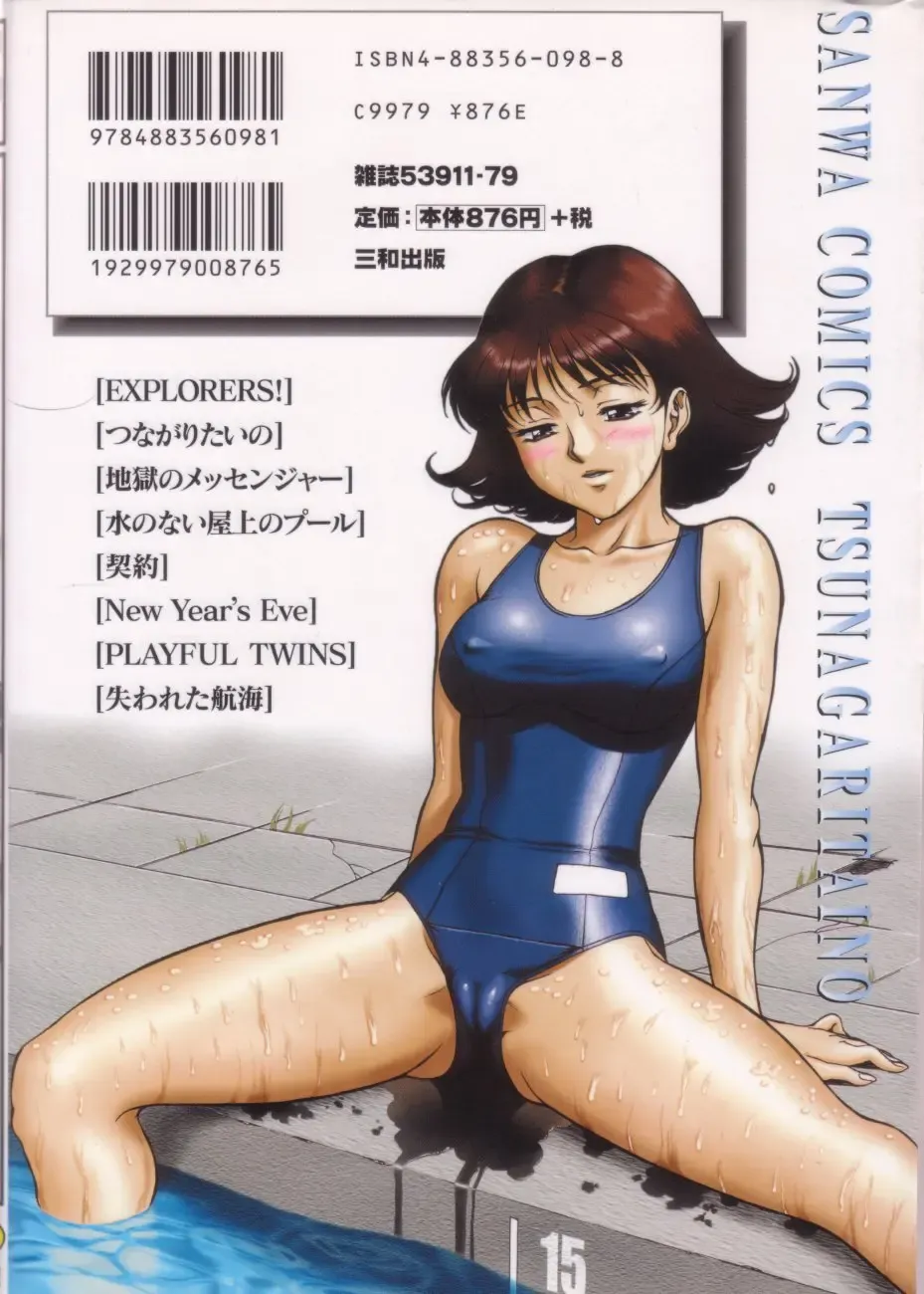 [Zol] Tsunagaritaino Fhentai - Page 176