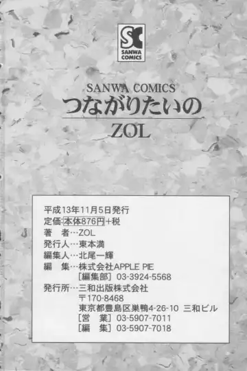 [Zol] Tsunagaritaino Fhentai - Page 174