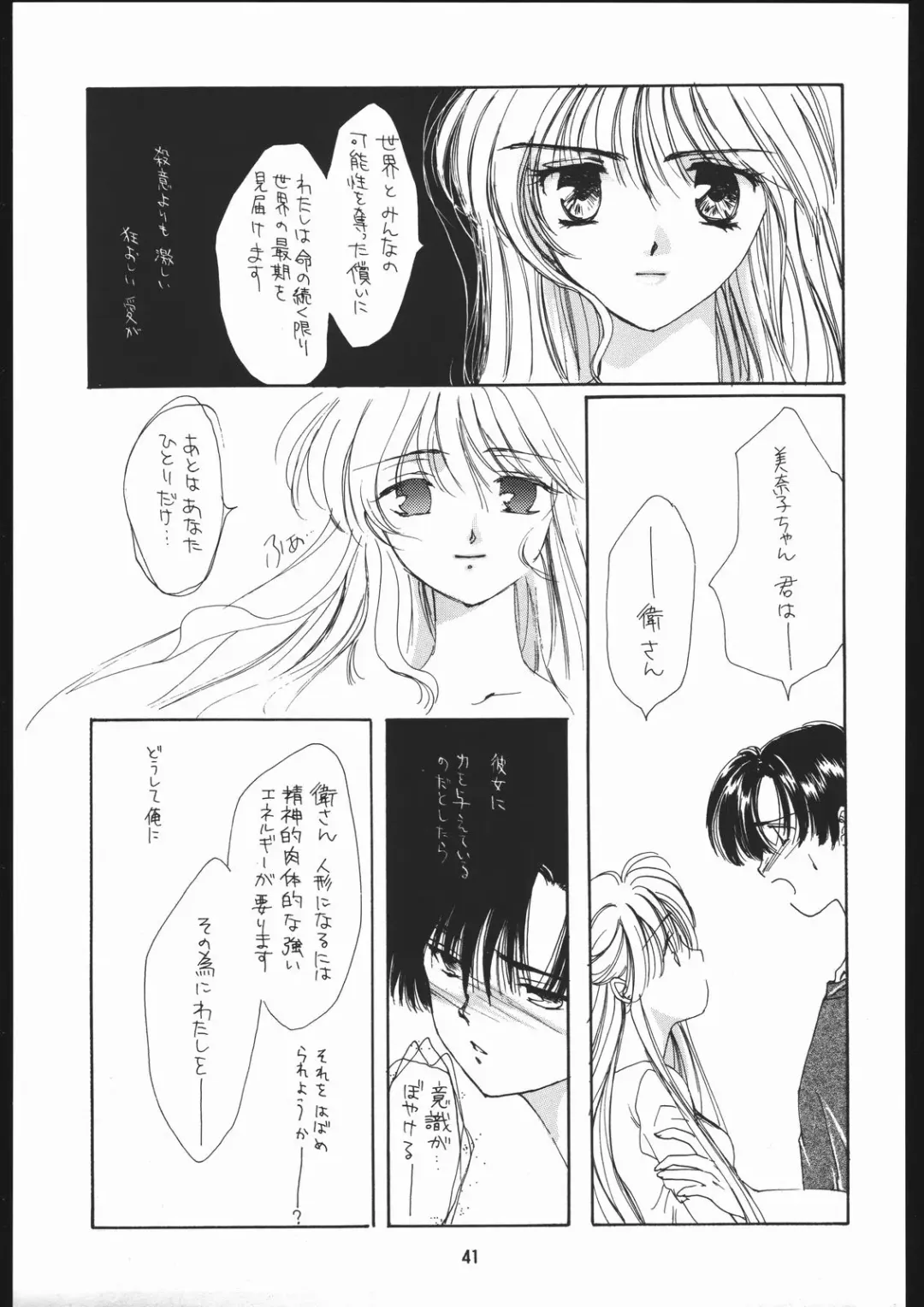 [Ami Hideto] Seirei Yakyoku Chuukan - Rosenfeld V Fhentai - Page 42