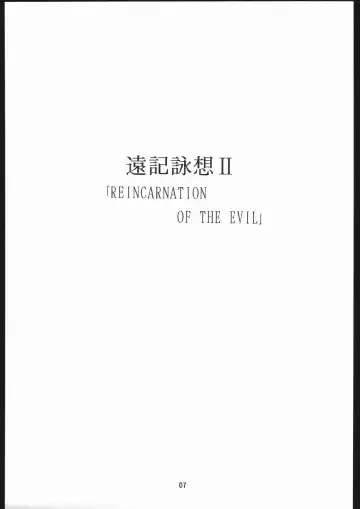 [Ami Hideto] Seirei Yakyoku Chuukan - Rosenfeld V Fhentai - Page 8