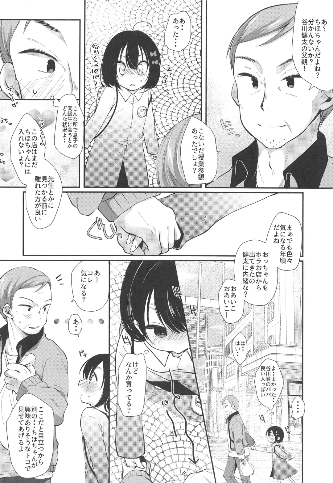 [Sakura Yukimi] Hajimete wa Classmate no Papa Fhentai - Page 6
