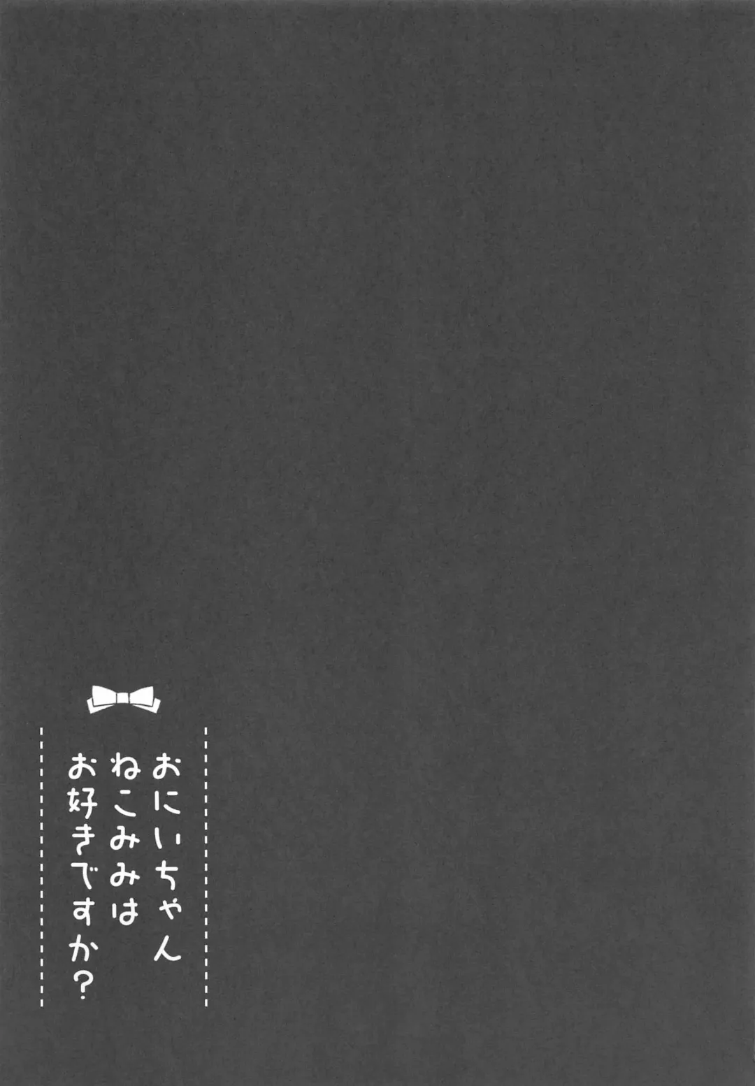 [Saeki Sola] Onii-chan Nekomimi wa Osuki desu ka? Fhentai - Page 16