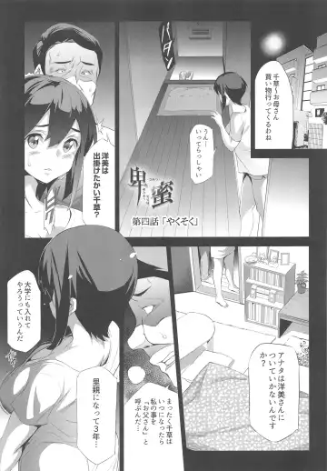 [Tukamori Syuuji] Himitsu 04 "Yakusoku" Fhentai - Page 4