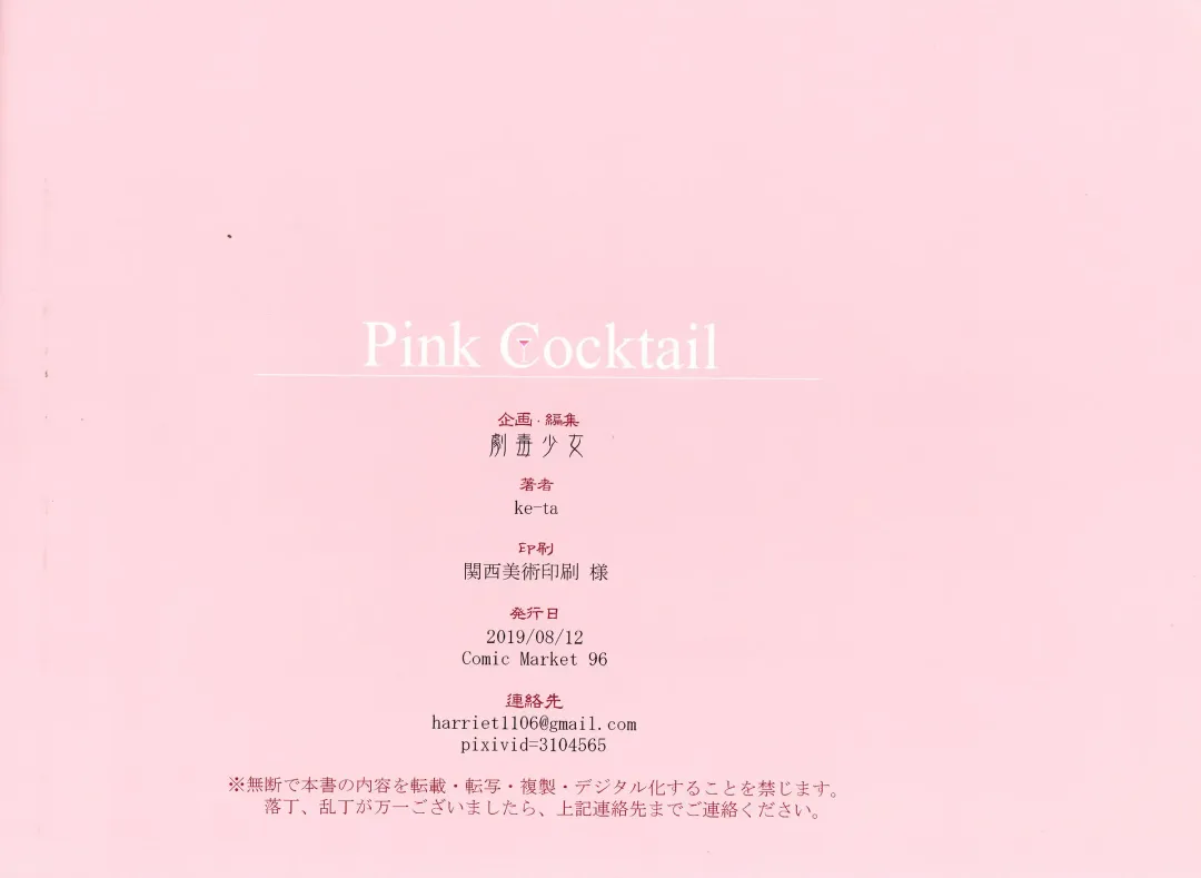 [Ke-ta] Pink Cocktail (decensored) Fhentai - Page 17