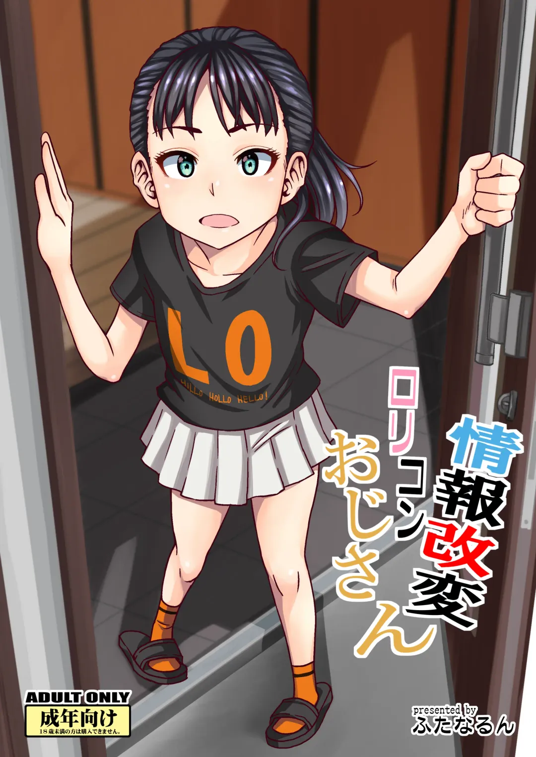 [Kurenai Yuuji] Jouhou Kaihen Lolicon Oji-san Fhentai - Page 1