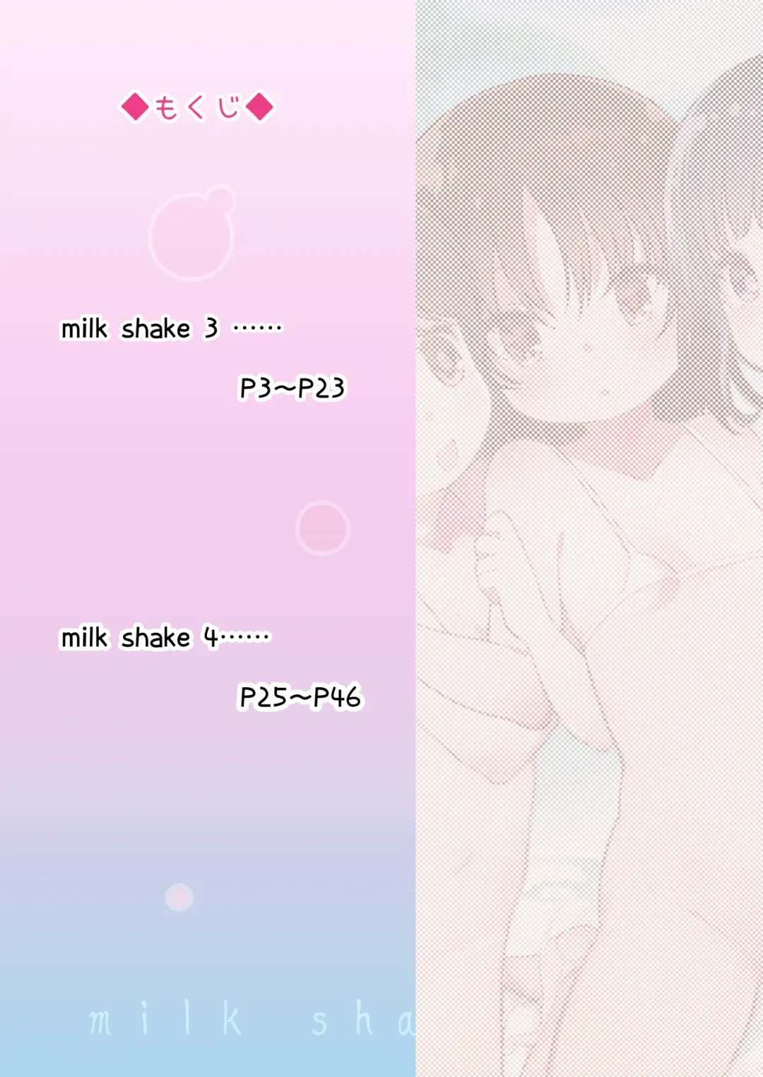 [Misagi Nagomu] milk shake 3 to 4 Fhentai - Page 2