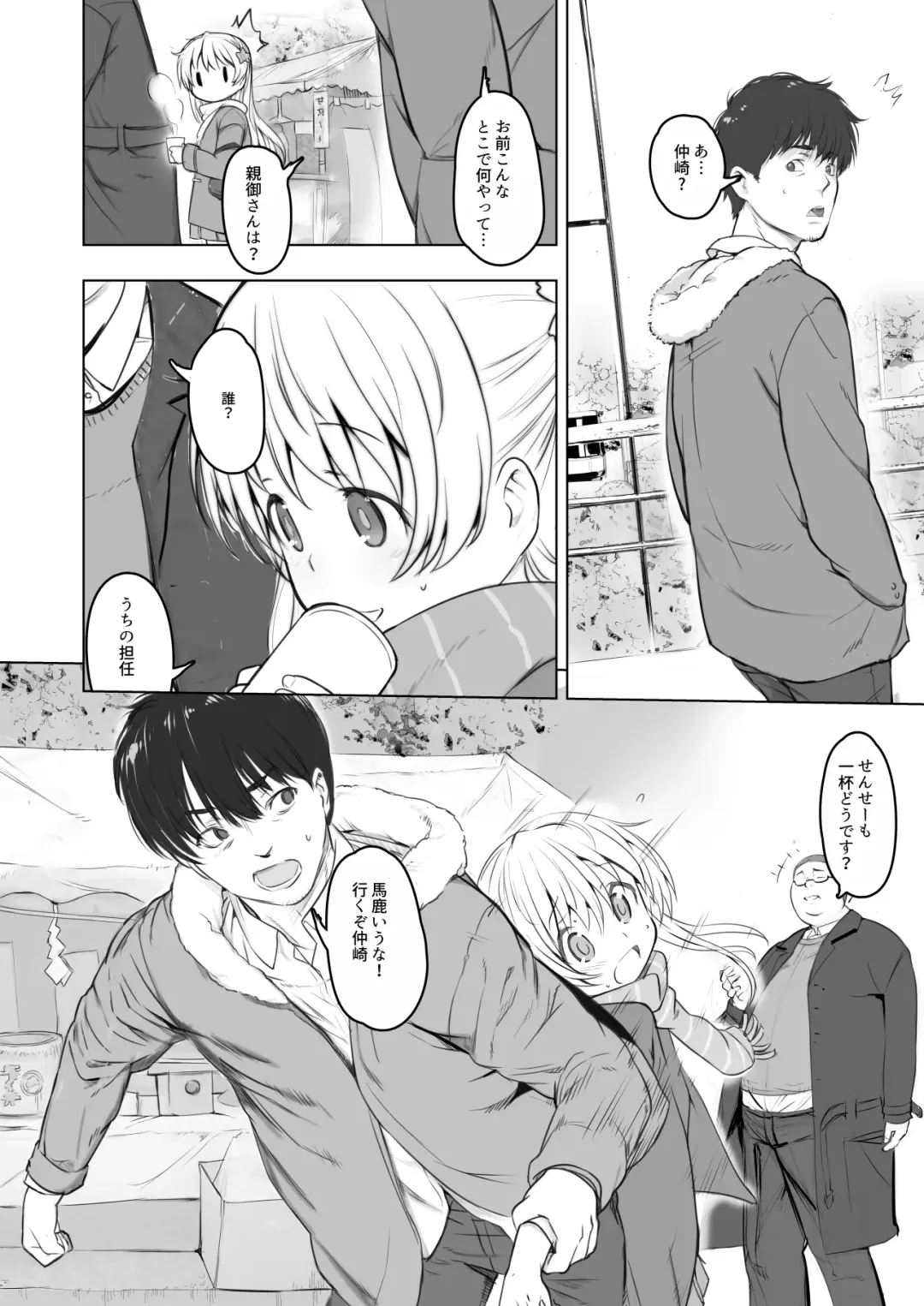 [Misagi Nagomu] milk shake 3 to 4 Fhentai - Page 72