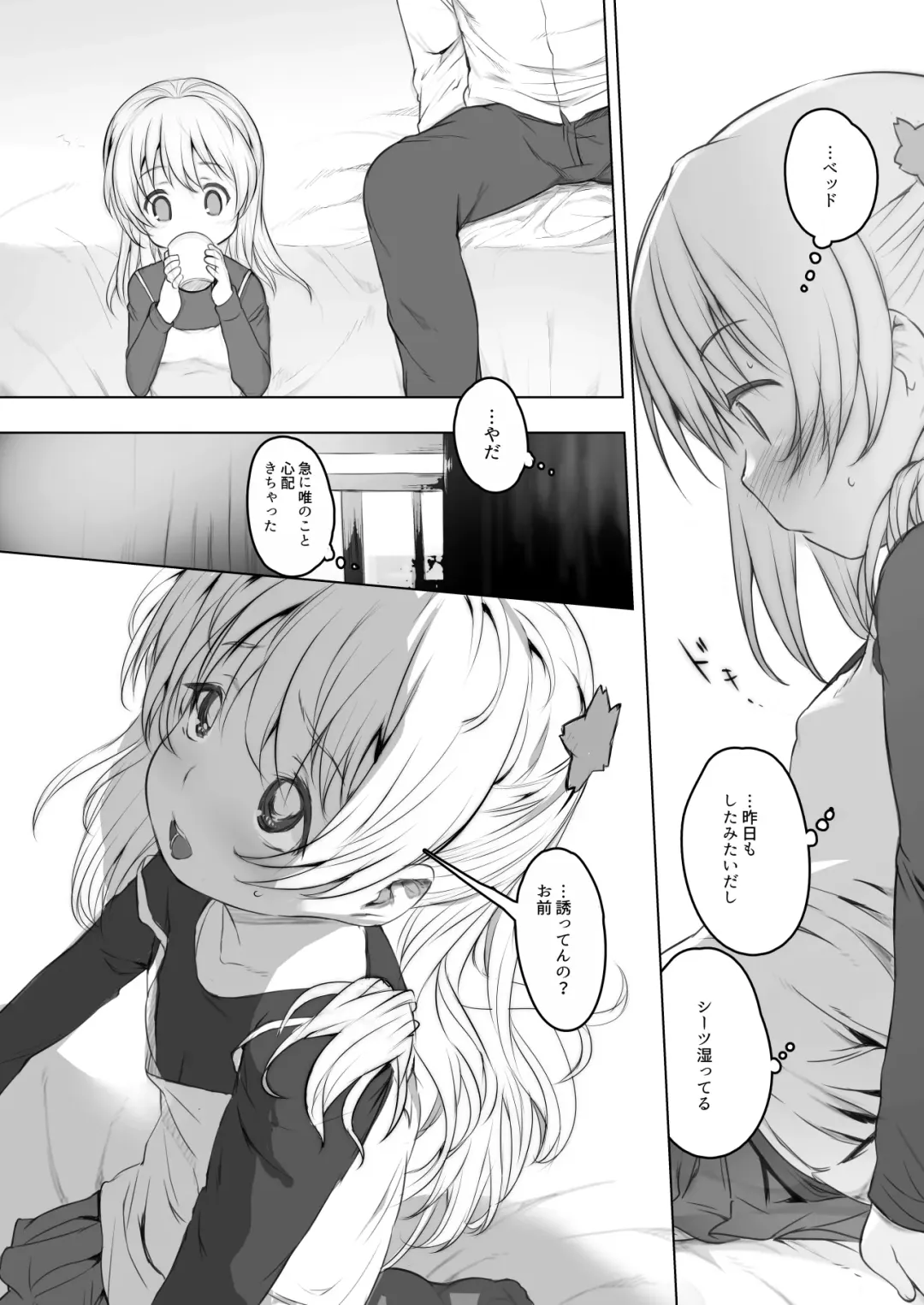 [Misagi Nagomu] milk shake 3 to 4 Fhentai - Page 77