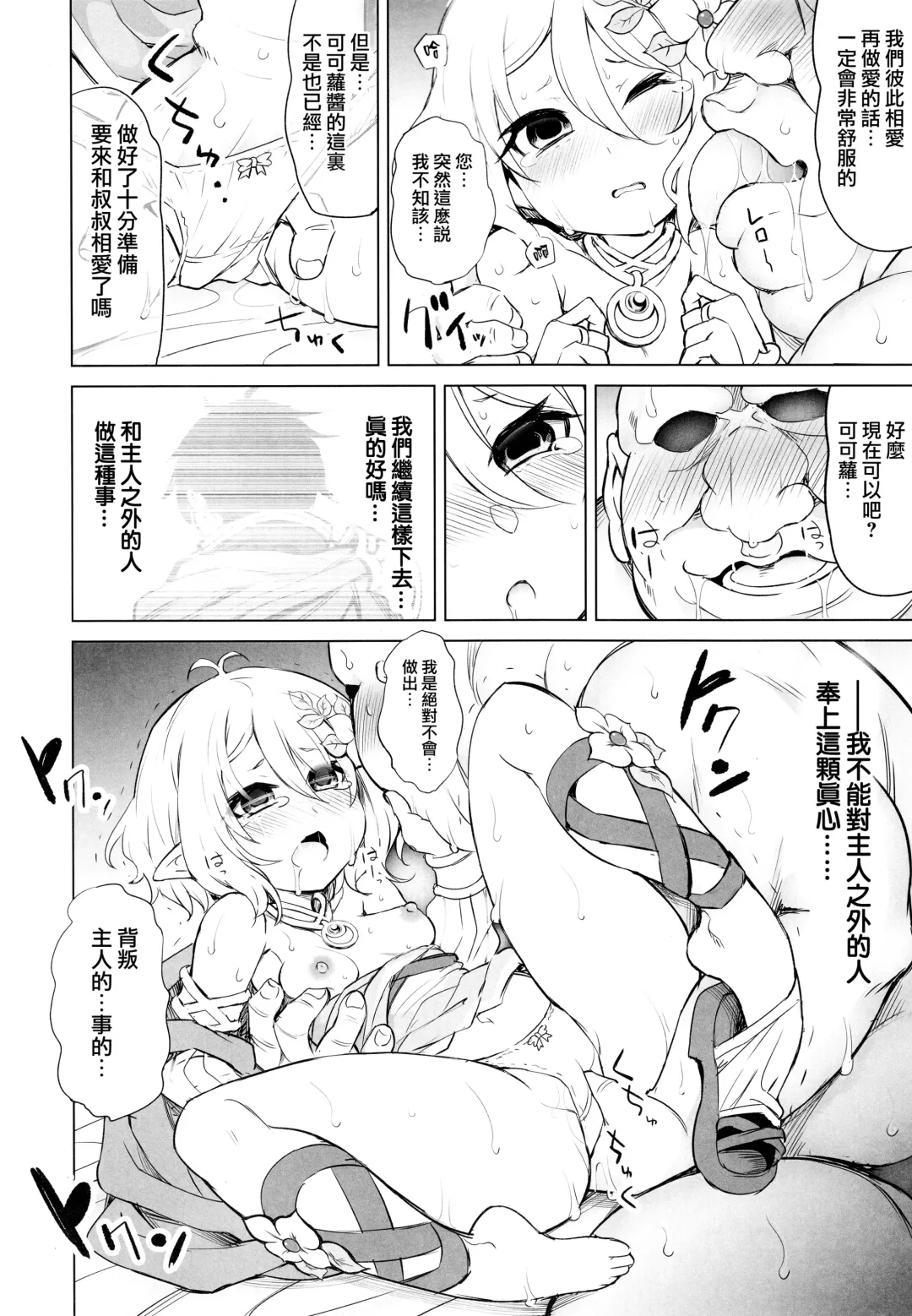 [Tatsuhiko] Moushiwake Arimasen Aruji-sama... Fhentai - Page 12