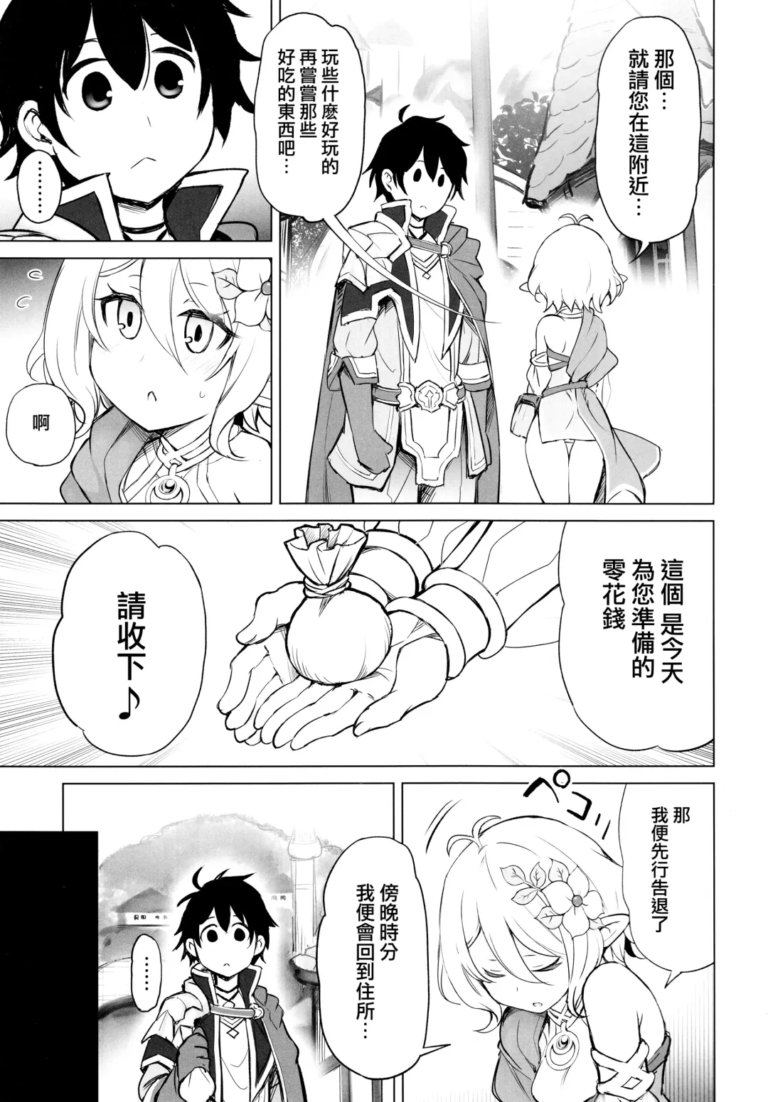 [Tatsuhiko] Moushiwake Arimasen Aruji-sama... Fhentai - Page 5